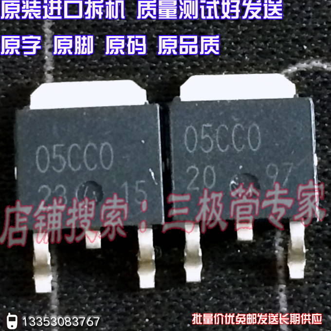 Original Code of original import and disassembly original code 05CC0W 05CC0 05CC0 TO-252 TO-252 patch spot good test