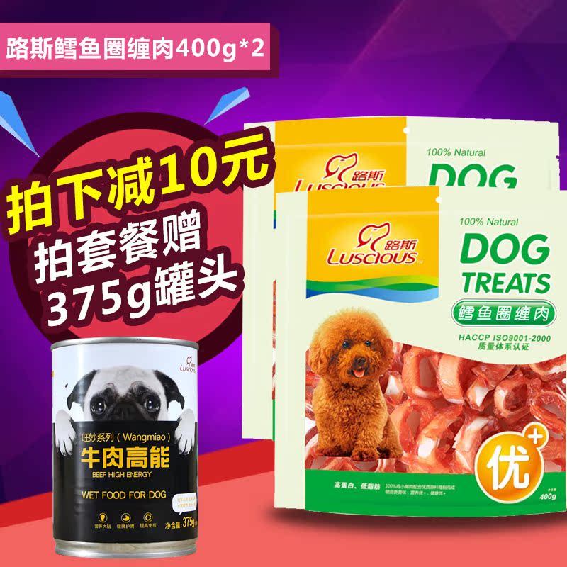 路斯狗零食泰迪金毛鸡肉圈缠肉400G*2比熊训练奖励零食肉干 包邮