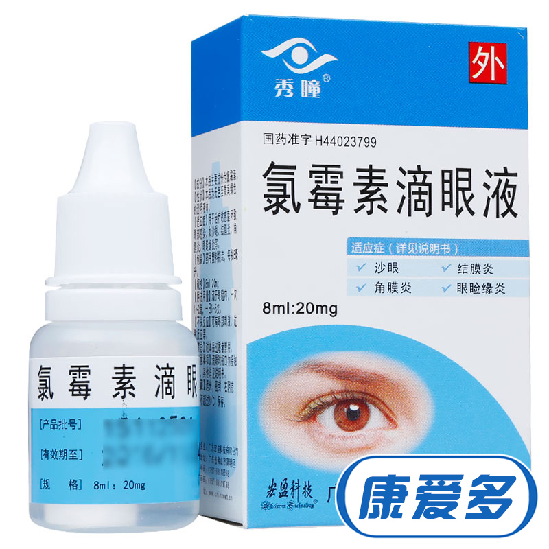 秀瞳 氯霉素滴眼液 8ml:20mg*1支/盒