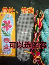 Yourou pinhole regular cross-stitch plastic insole wool embroidered tape picture only needle thread massage optional picture
