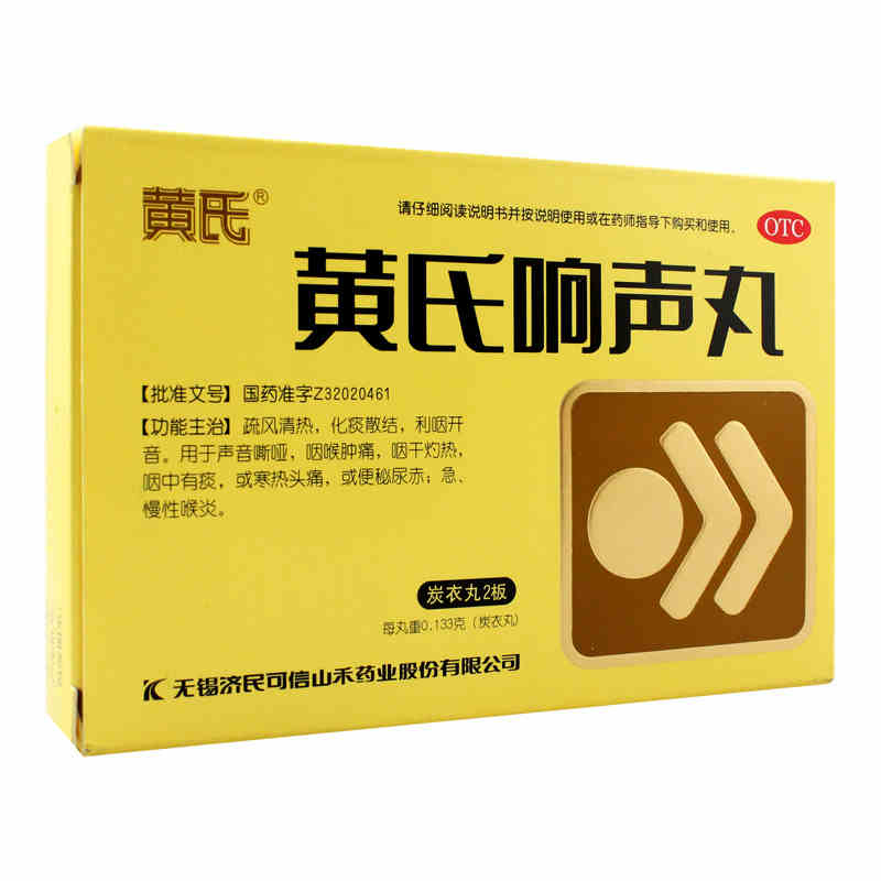 黄氏响声丸 72丸 咽喉肿痛 声音嘶哑 急慢性喉炎 头痛 利咽开音