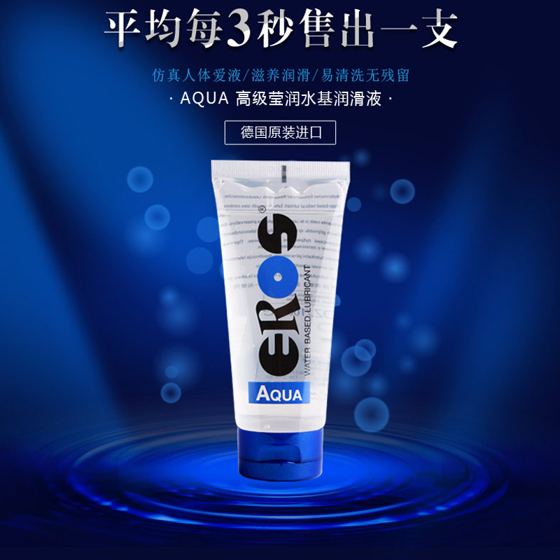 EROS润滑剂房事男用润滑油女用兴奋人体润滑液成人情趣性用品LM