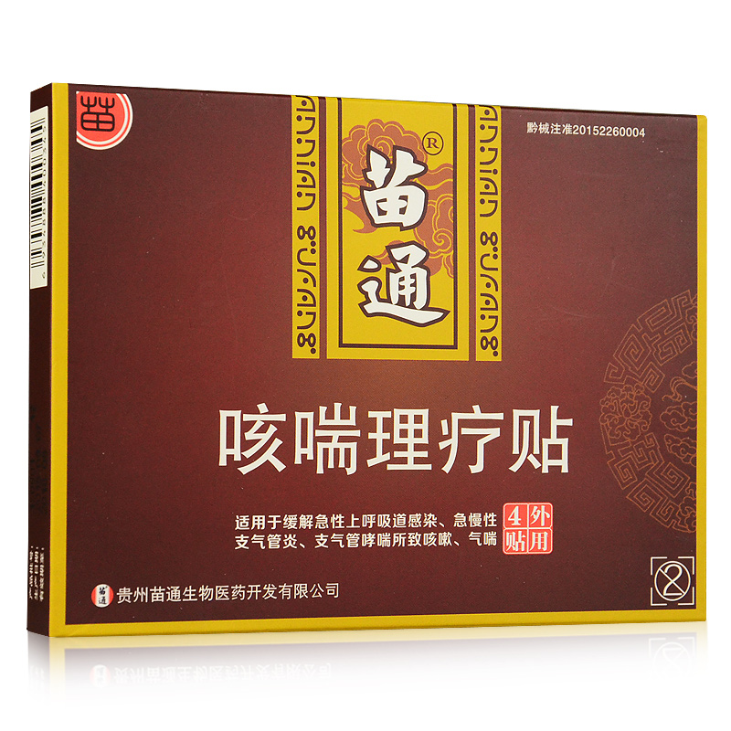 包邮 苗通咳喘理疗贴 平喘止咳 4贴 急慢性支气管炎咳嗽红外线贴