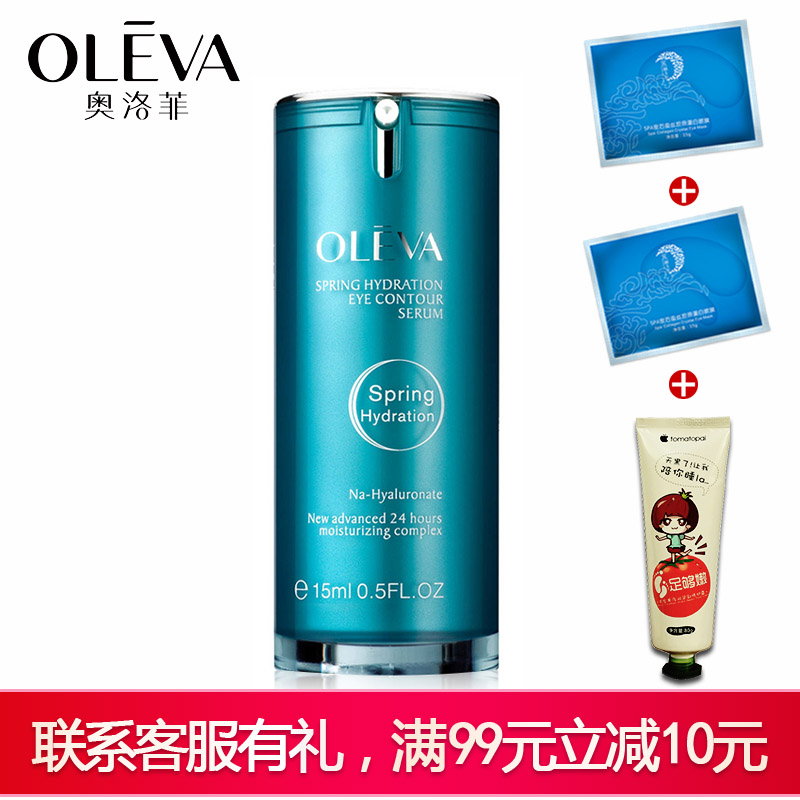 奥洛菲水动力眼皱清精华 15ml 护眼滋养淡化细纹黑眼圈眼袋 正品