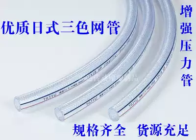 Thickened Japanese mesh tube high pressure air tube PVC reticulated three-color tube reinforced fiber tube imported quality plastic tube