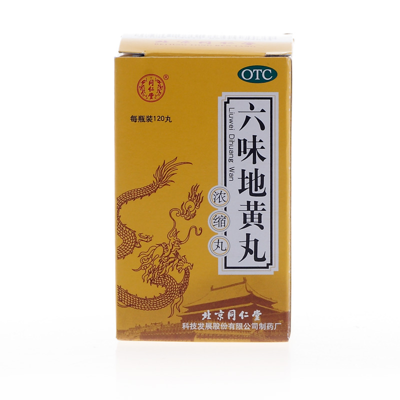 六味地黄丸 浓缩丸 120丸 男女补肾 肾虚 滋阴 中药 北京同仁堂