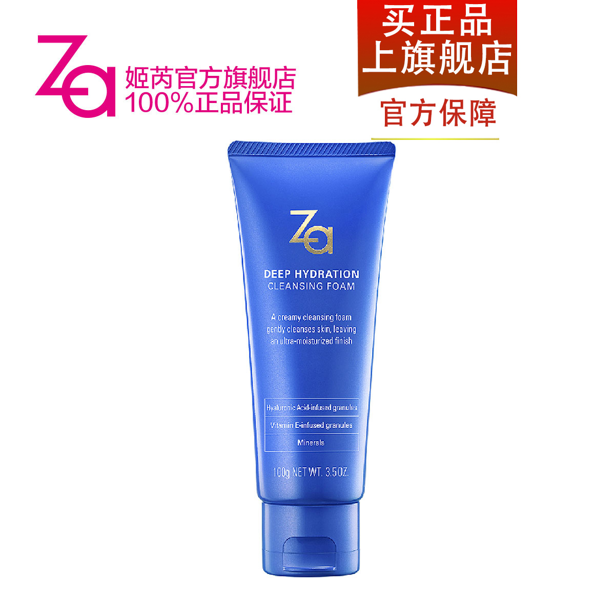 Za姬芮 恒润娇养洁面膏100g 深层清洁 洗面奶女保湿补水卸妆 正品