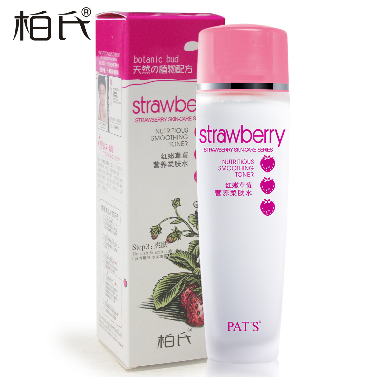 柏氏 化妆品 柏氏红嫩草莓营养柔肤水120ml  补水保湿 草莓