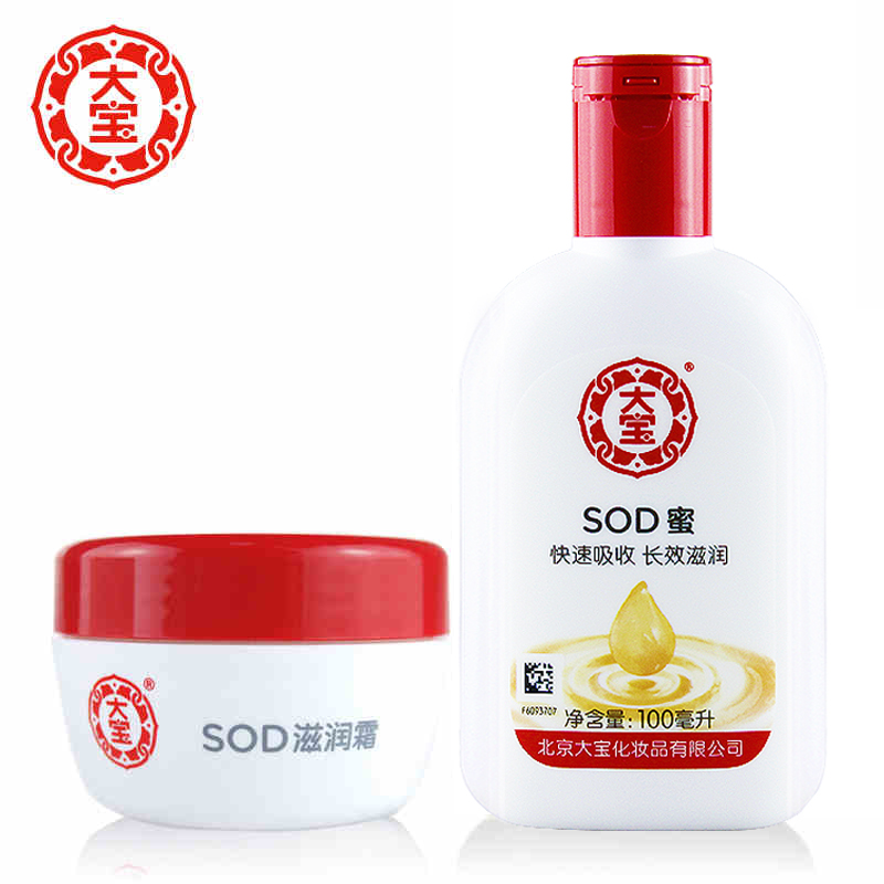 大宝SOD蜜100ml+滋润霜50g男女士保湿补水润肤乳液面霜套装包邮