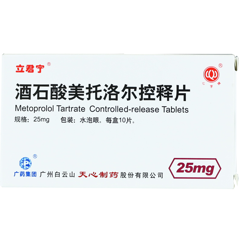 心字牌 酒石酸美托洛尔控释片 25mg*10片/盒