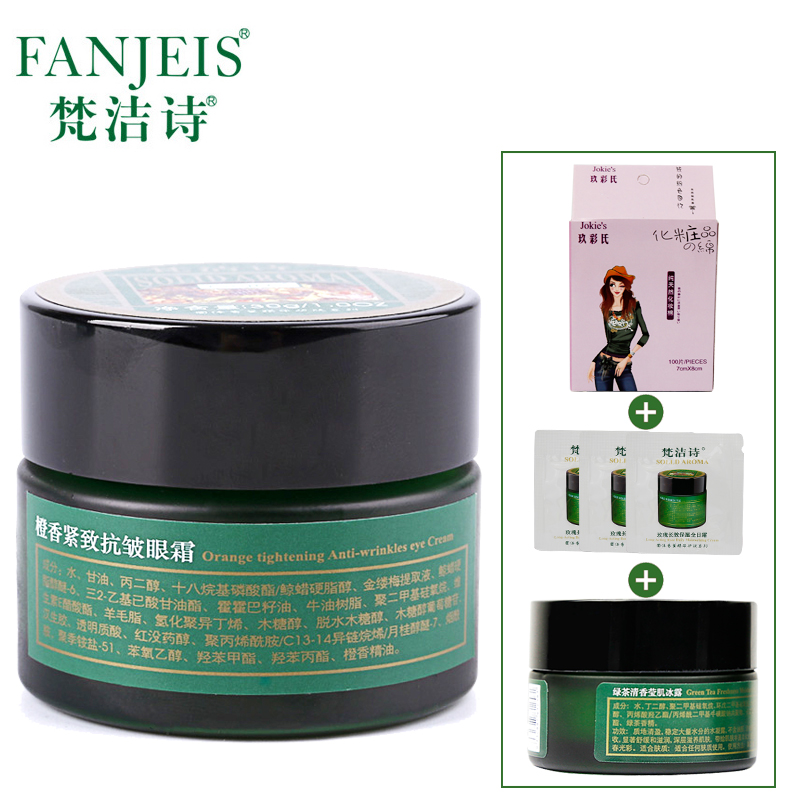 FANJEIS/梵洁诗橙香紧致抗皱眼霜30g补水保湿淡化眼细纹提拉紧致