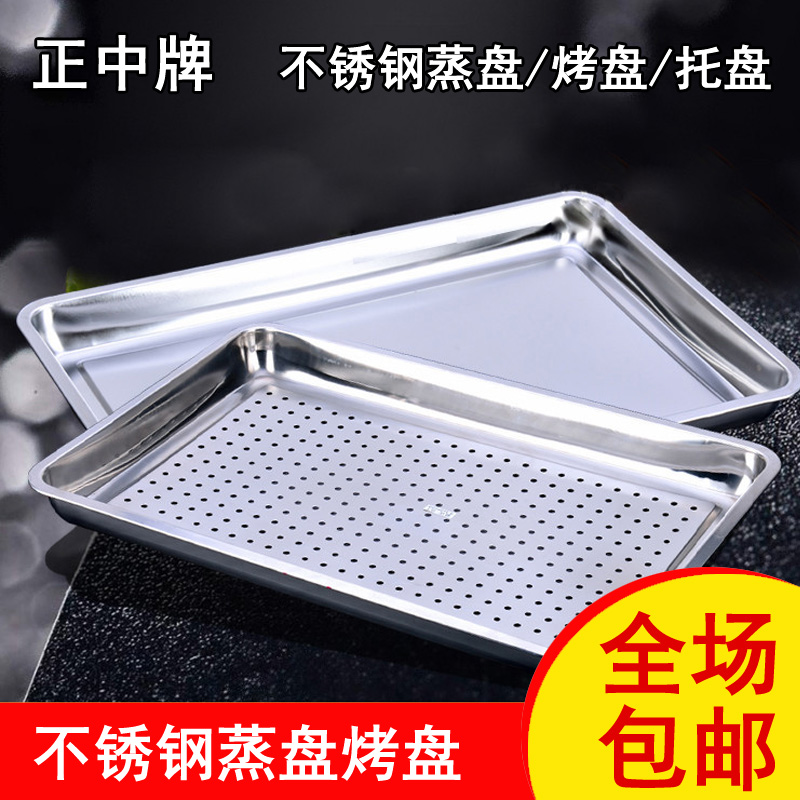 Stainless Steel Thickened Square Dish Steamer Tray Steaming Rack Tray Rectangular Tray Dinner Plate Grilled Fish Pan Meal Pan Dish-Taobao