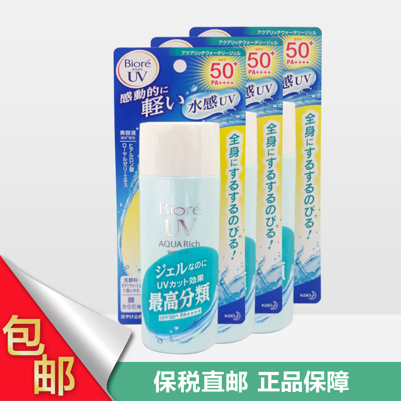 包邮保税区2016新版 花王Biore碧柔全身防晒霜SPF50+90ml*3支套装