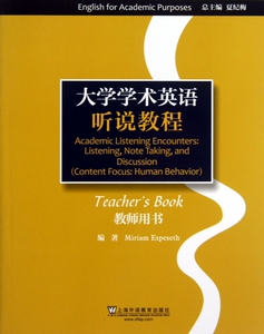 大学学术英语听说教程(教师用书) 博库网