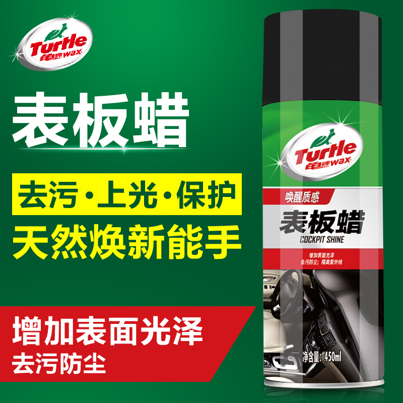 正品龟牌表板蜡G-365R仪表盘板蜡汽车美容蜡皮革上光蜡 汽车用品