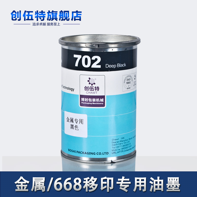 Chuangwute coding pad printing special metal ink 702 ink German imported process is clear and can't be scraped off