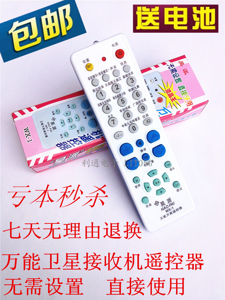 Universal Receiver Remote Control of the Nine Sixth Form Royal Television Tundheaven Star Weiwei Line onboard the large pot of small pot versatile