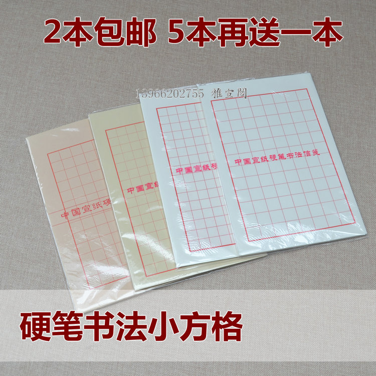 Pen calligraphy hard pen letter paper letter paper small square Anhui Xuan paper pure handmade mica alum Xuan ancient method production