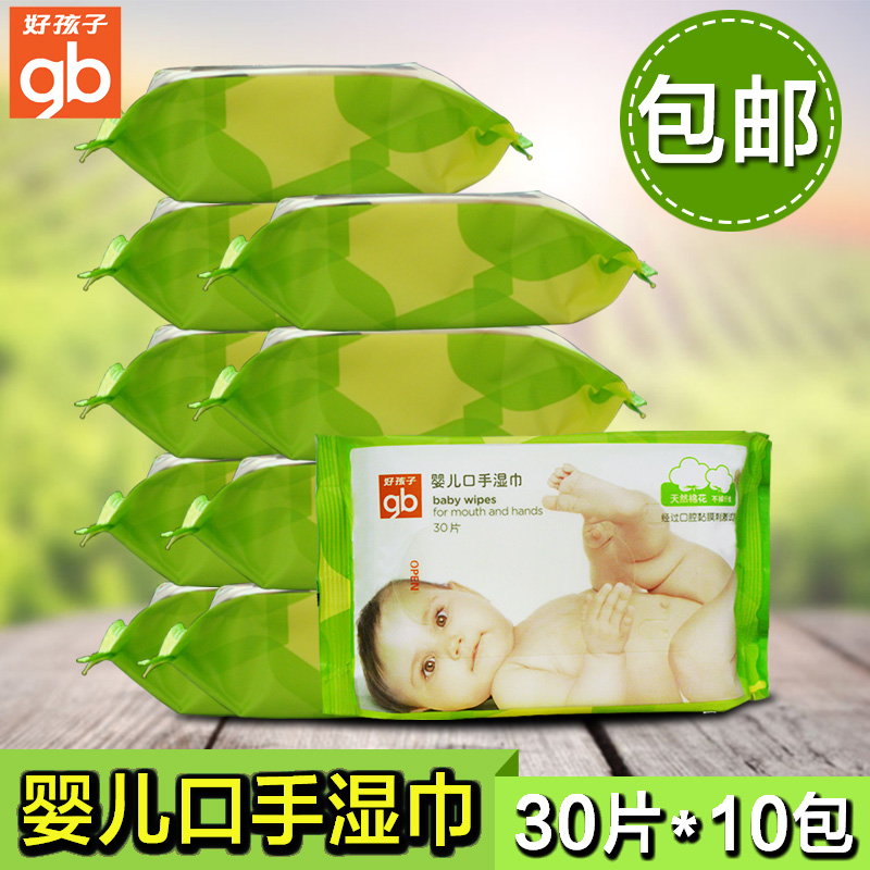 好孩子婴儿口手专用湿巾纸木糖醇宝宝湿纸巾随身装30片*10包