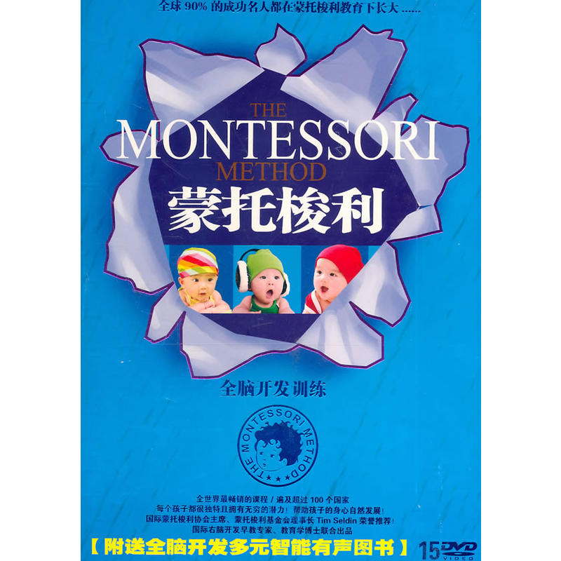 Montessori: Whole Brain Development Training (15DVD)