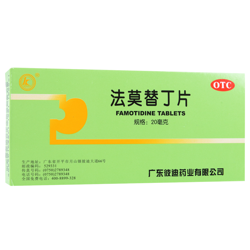 【2盒包邮】彼迪法莫替丁片20mg*24片/盒缓解胃酸过多 胃痛反酸