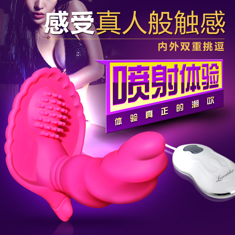 女用自慰器隐形穿戴蝴蝶仿真阳具震动棒电动抽插静音成人情趣用品