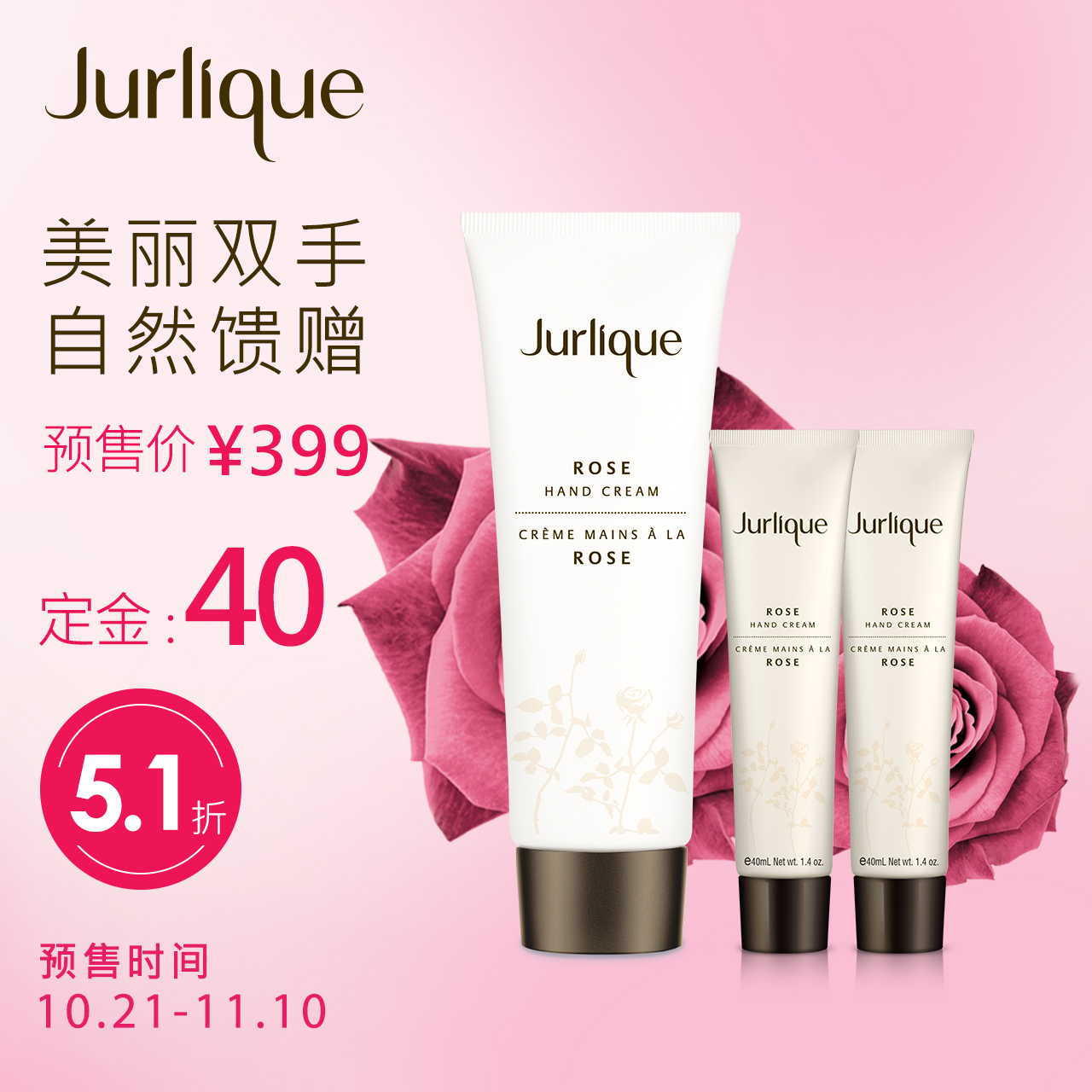 【预售】茱莉蔻手霜买大送小礼盒 玫瑰护手乳霜 +玫瑰护手乳霜*2