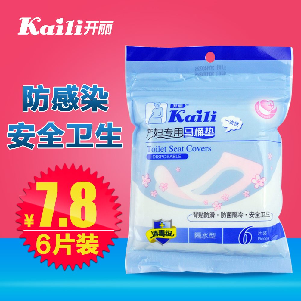开丽产妇专用一次性马桶垫 产前产后必备隔水型防菌马桶垫 6片装