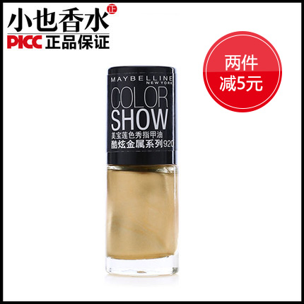 Maybelline/美宝莲色秀指甲油酷炫金属系列炫色彩妆美甲专柜正品