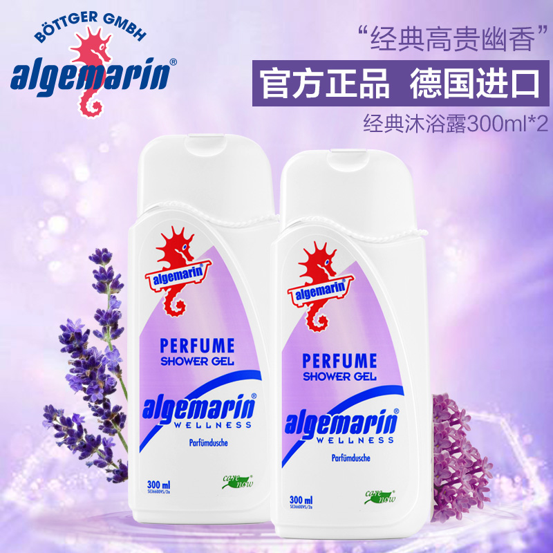 爱姬玛琳经典香水沐浴露600ml德国进口补水保湿滋润温和海马浴液