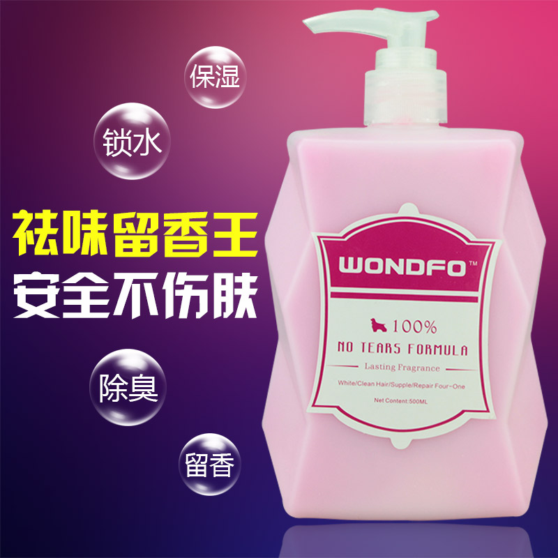 狗狗沐浴露wondfo留香王 宠物洗澡香波泰迪贵宾金毛沐浴露浴液