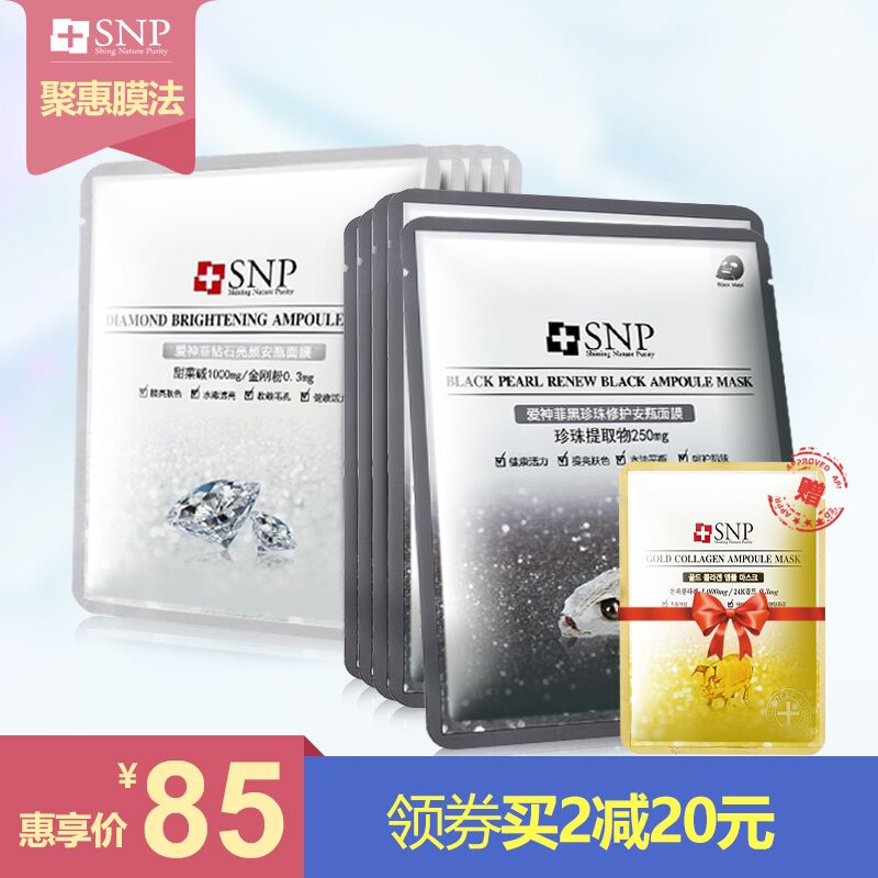 SNP黑珍珠钻石面膜10片补水保湿收缩毛孔正品 竹炭面膜提亮肤色女