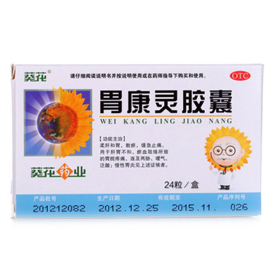 葵花 胃康灵胶囊 0.4g*24粒柔肝和胃，散瘀，缓急止痛。
