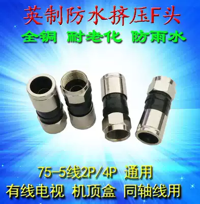 TV metric waterproof extruded cable set upper box F-head thread head 75-5rg6 Universal 2p 4p