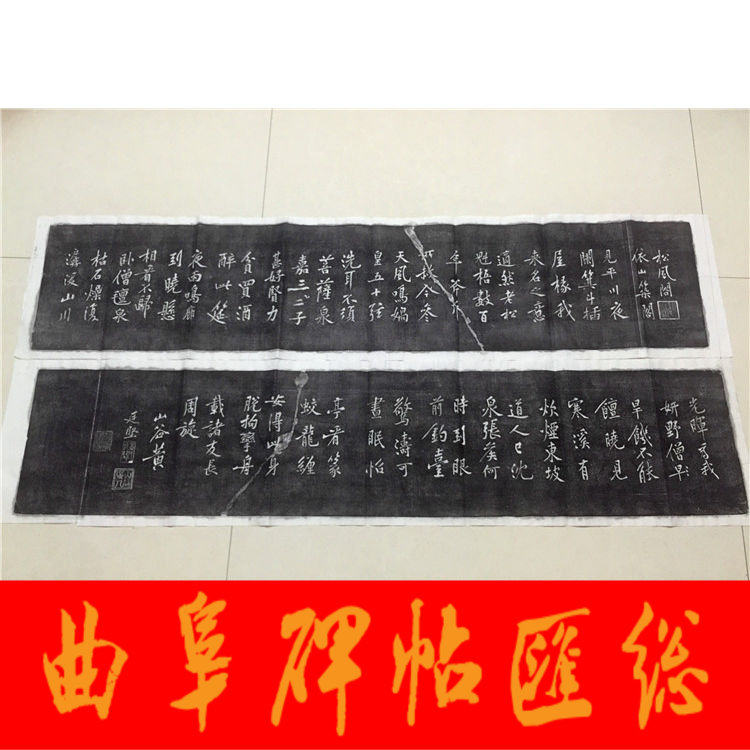 Songfeng Pavilion Huang Tingjian Yuhong Building Fafai Post Rubbings