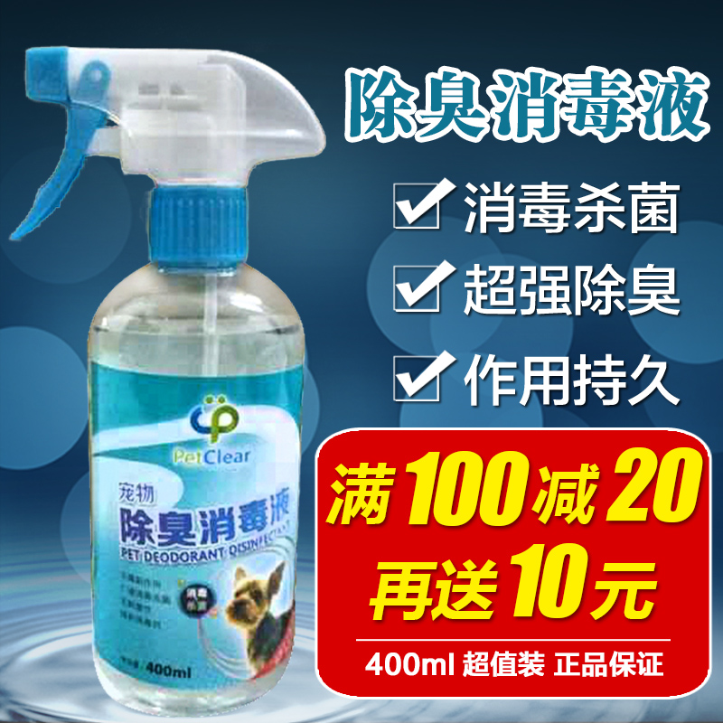 宠物狗用品狗狗除臭剂狗香水除味嘘后水猫砂厕所消毒液杀菌去味剂