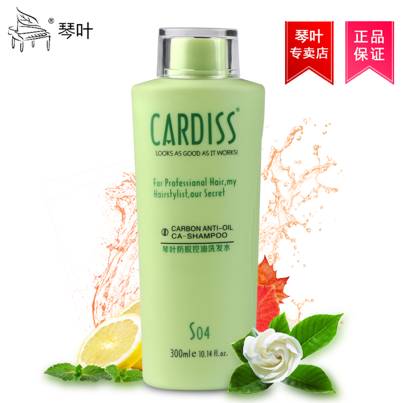 琴叶Cardiss洗发水掉发防脱持久控油去油清爽洗头膏男女正品300ML