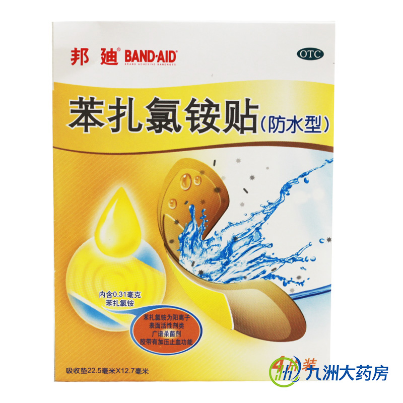 邦迪创口贴 防水创可贴  4片 防水型 小创伤 擦伤 保护伤口 止血