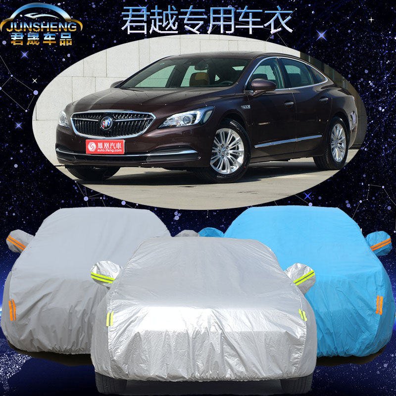 别克君越车衣车罩加厚新款君越专用汽车车衣车套隔热防晒防雨防尘