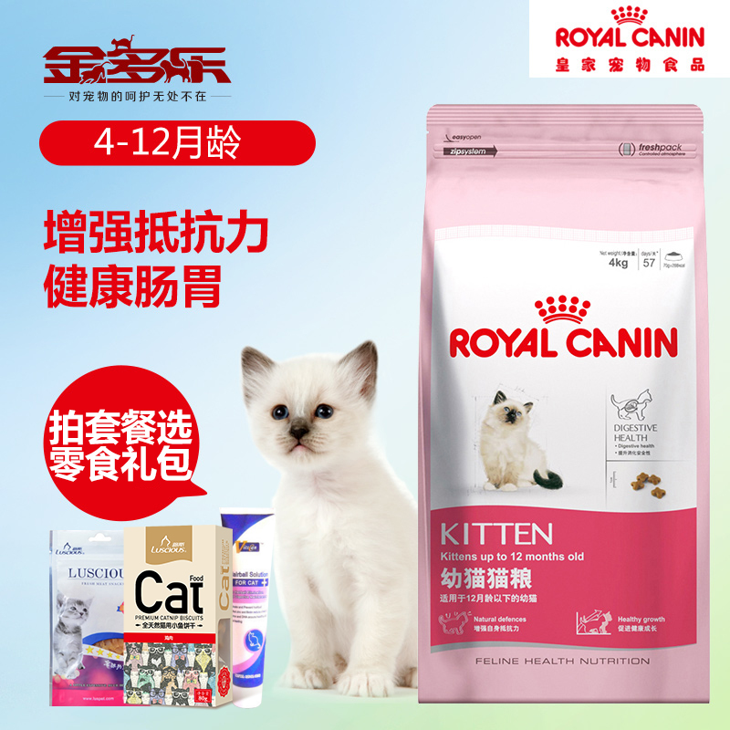 法国皇家幼猫猫粮K36 4-12月幼猫及怀孕哺乳母猫主粮4kg 18省包邮