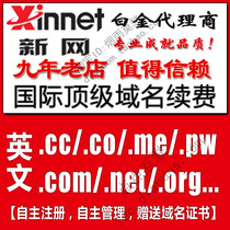 新网域名续费  com  net  org域名续费 35互联万网域名转入续费