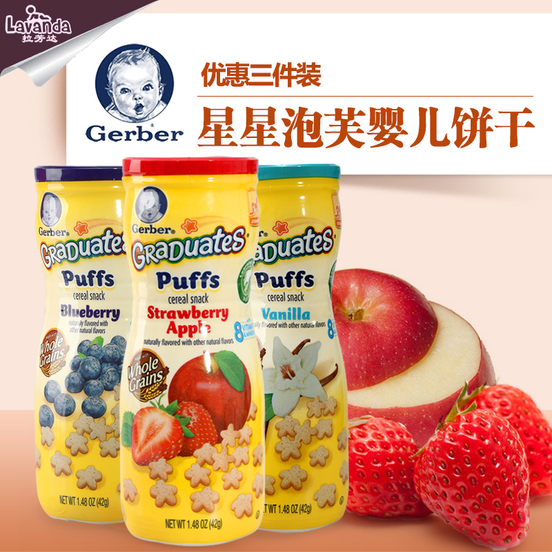 美国嘉宝泡芙条Gerber儿童星星泡芙婴儿饼干宝宝零食 X3罐含铁钙