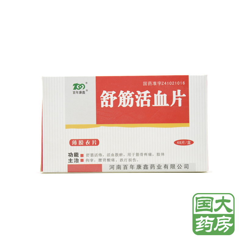 百年康鑫 舒筋活血片 0.36g*48片/盒