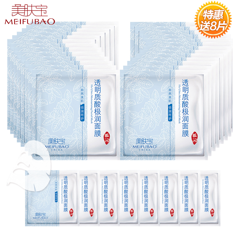 美肤宝透明质酸极润面膜26片送8片同款美白补水保湿护肤养肤正品