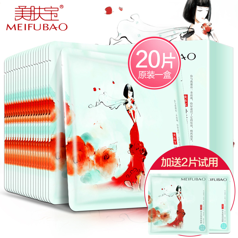 美肤宝面膜贴补水保湿收缩毛孔深层清洁男女夏提亮肤色面膜正品