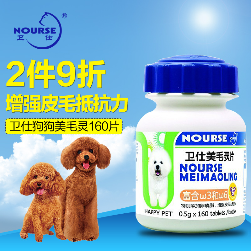 卫仕美毛灵160p泰迪金毛防脱增毛狗狗宠物美毛护肤亮毛增色保健品