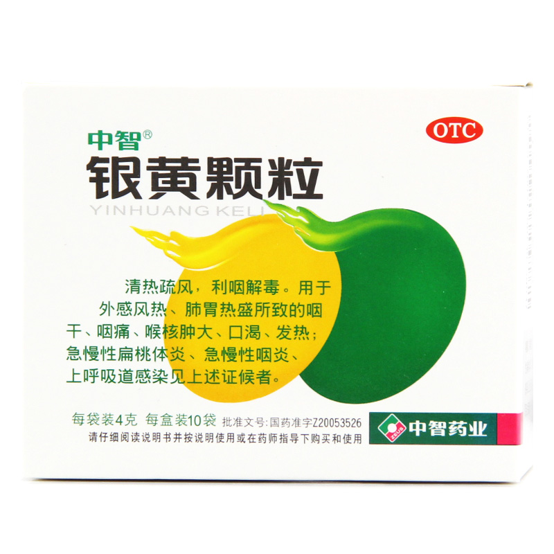 包邮】中智 银黄颗粒10袋 清热解毒 慢性咽炎急慢性扁桃体炎 口渴