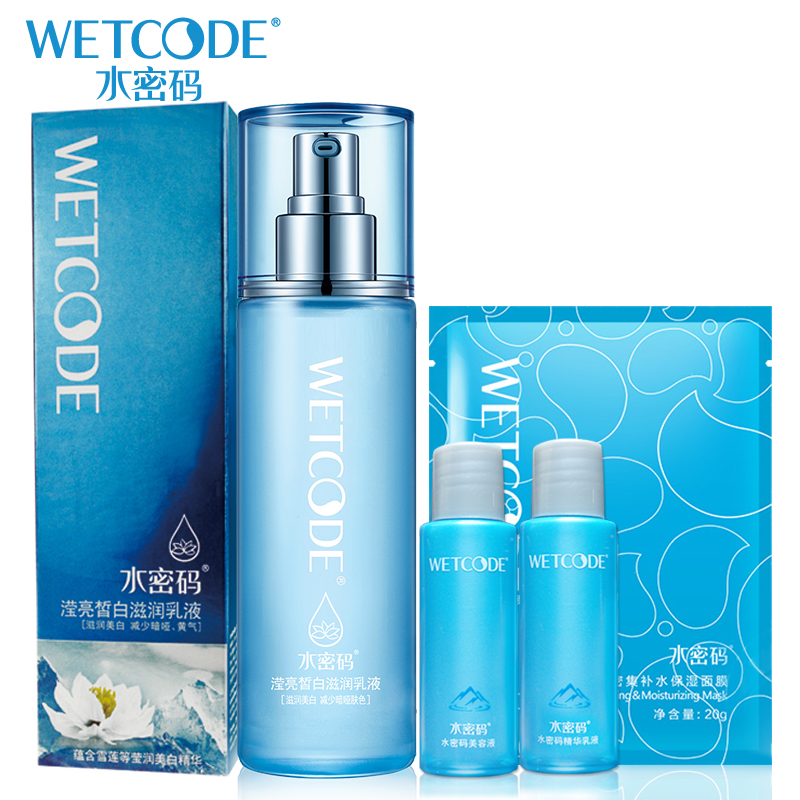 水密码皙白滋润乳液美白淡斑清爽控油保湿补水丹姿化妆品护肤女