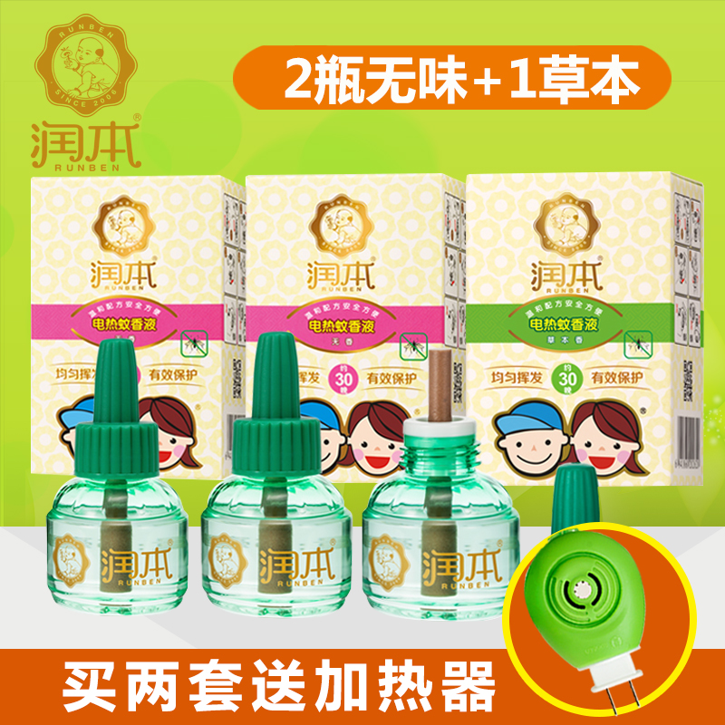润本婴儿童电热蚊香液套装宝宝孕妇驱蚊防蚊液温和无味+草本45ml