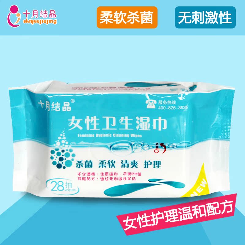 十月结晶女性卫生产妇湿巾纸 孕妇产后/生理期/私处护理纸巾28抽